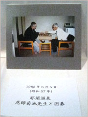 那須温泉で菊池先生と囲碁